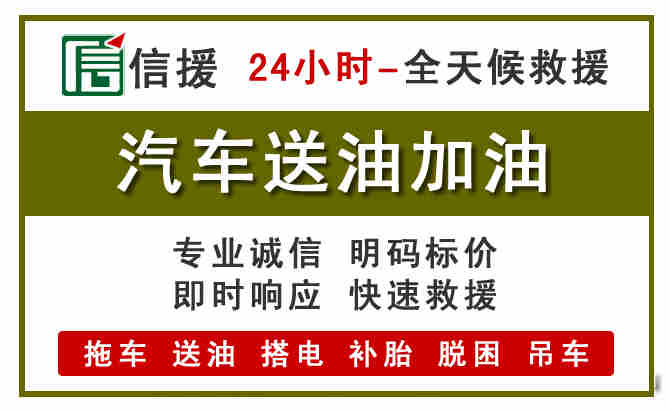 荣县汽车送油救援 (7).jpg
