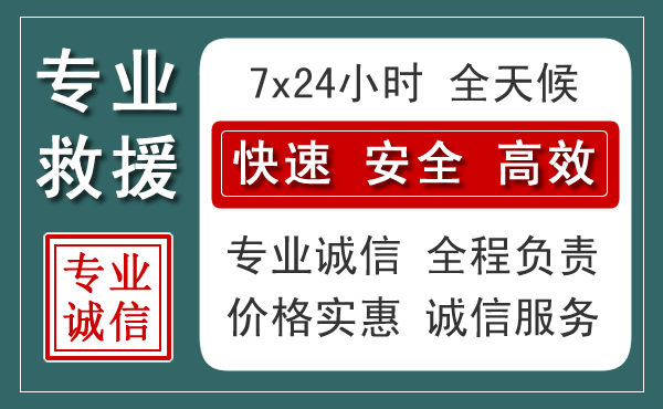 荣县汽车救援送柴油